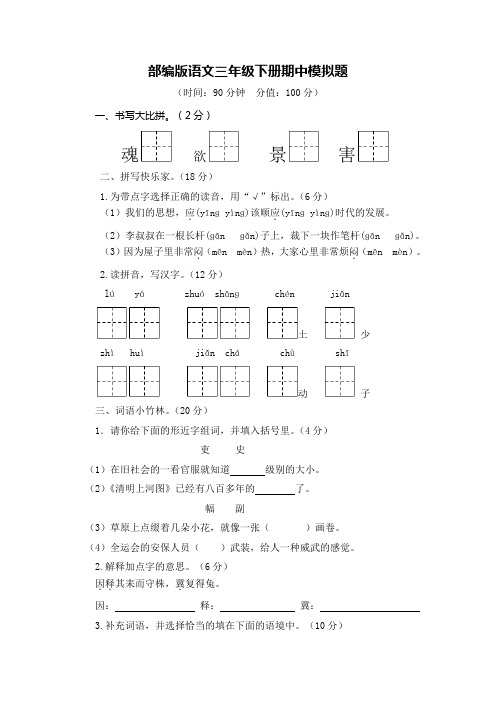 2018-2019部编版语文三年级下册期中和期末模拟题及答案