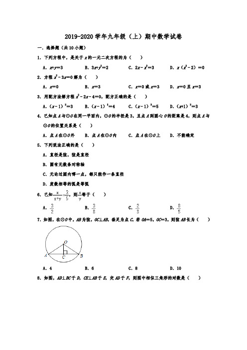 江苏省南通市部分学校联考2019-2020学年九年级(上)期中数学试卷(含解析)