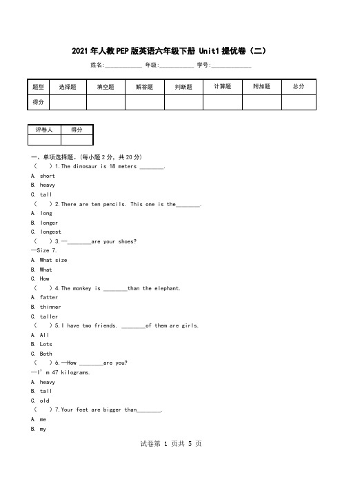 2021年人教PEP版英语六年级下册 Unit1提优卷(二).doc