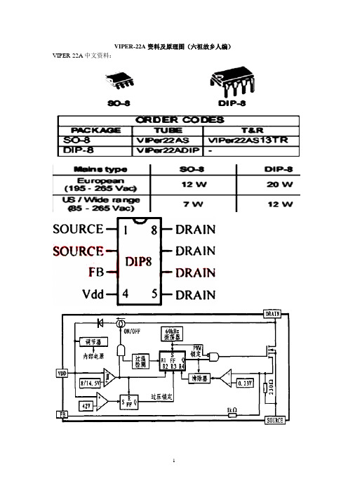 VIPER-22A资料及原理图