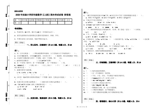 2020年实验小学四年级数学【上册】期末考试试卷 附答案