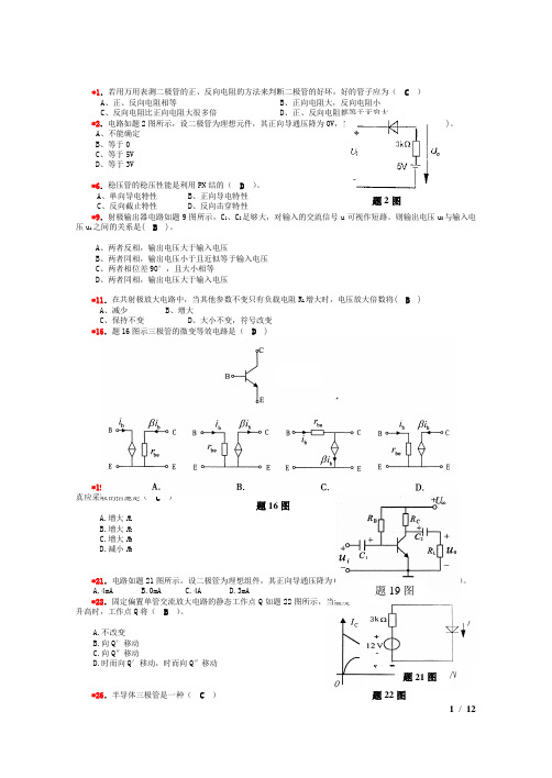 电工学试题及答案