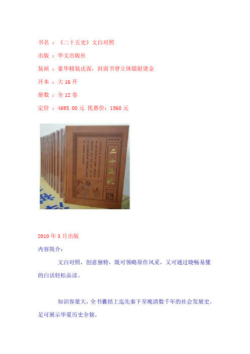 二十五史文白对照大16开全12本