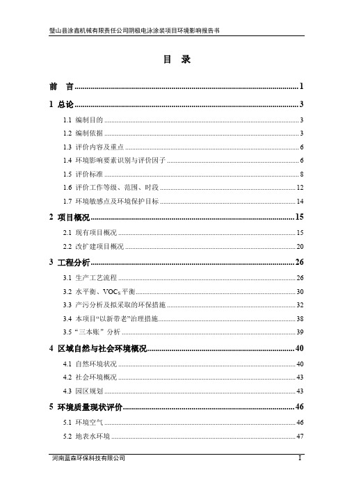 阴极电泳涂装环评报告