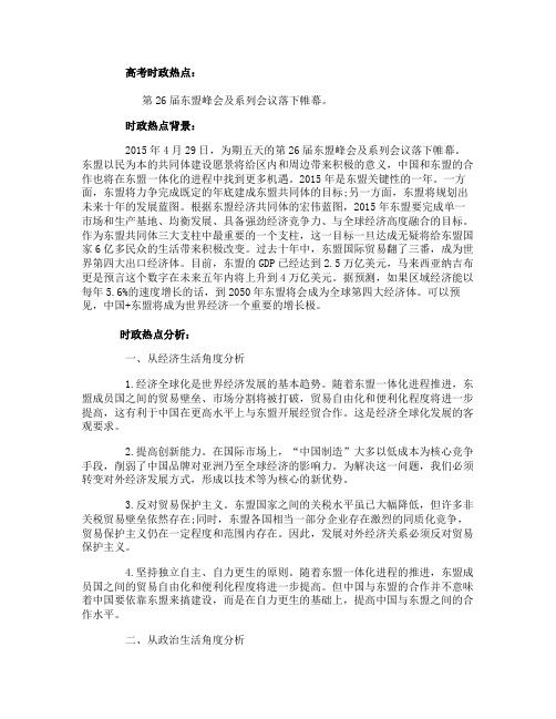 高考政治时政热点带试题