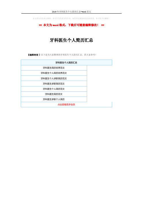 2019年牙科医生个人简历汇总-word范文 (1页)