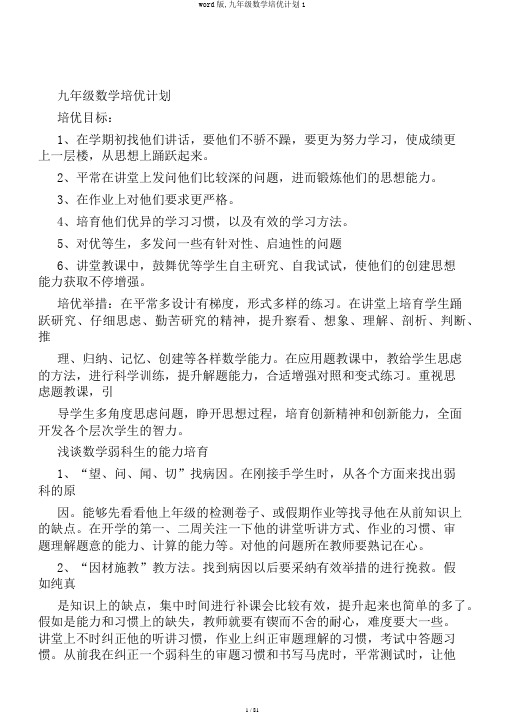 word版,九年级数学培优计划1