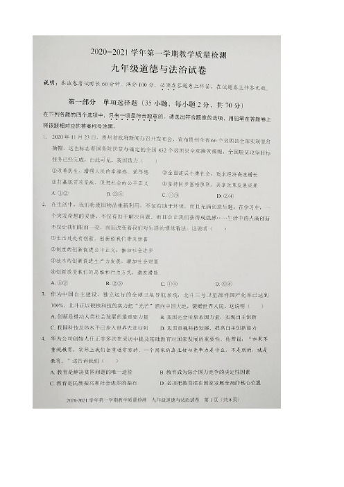 广东省深圳市福田区-学年第一学期九年级道德与法治期末质量检测试卷（图片版含答案）