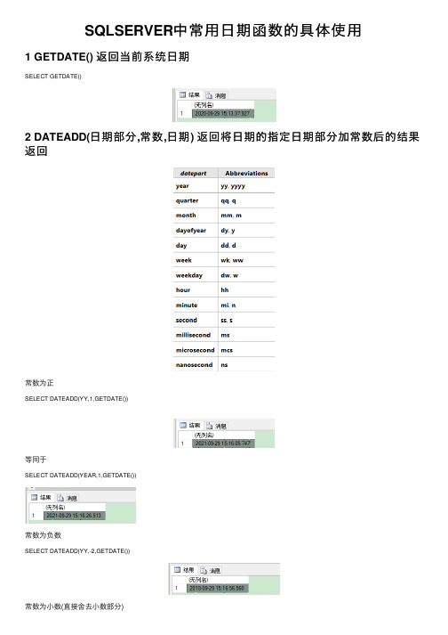 SQLSERVER中常用日期函数的具体使用