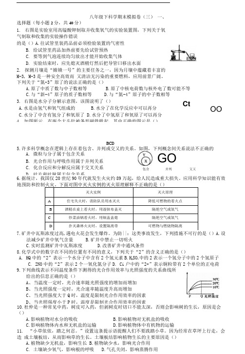 八年级下科学期末模拟卷.doc