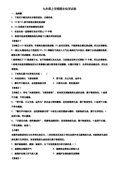 〖汇总3套试卷〗重庆市2018年九年级上学期化学期末达标测试试题