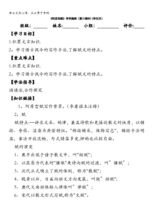 湖北省北大附中武汉为明实验学校高二语文人教版《中国古代诗歌散文欣赏》第4单元《阿房宫赋》导学提纲3 