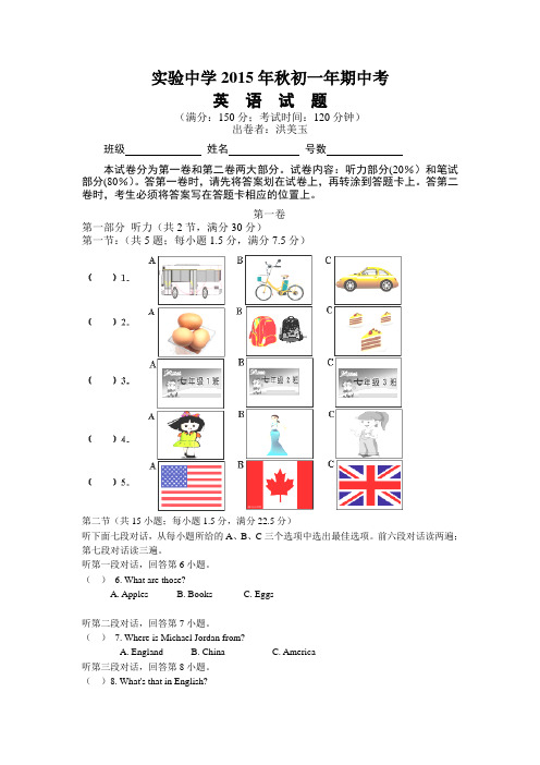 福建省南安市实验中学2015-2016学年七年级上学期期中考试英语试卷