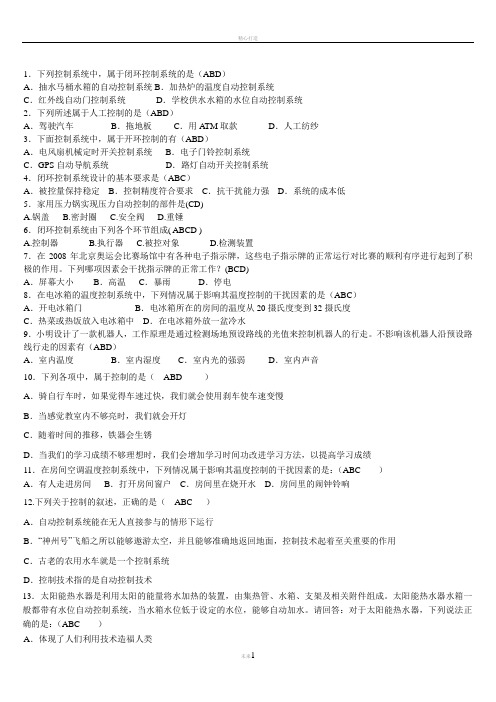 通用技术期末考试检测题库