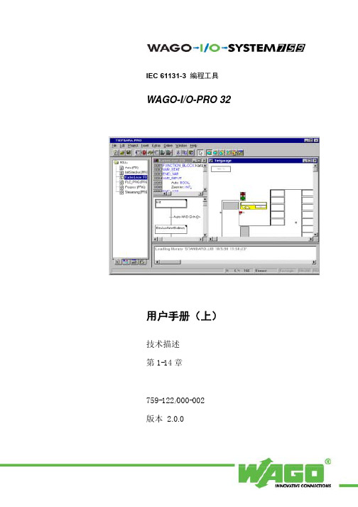 codesys编程手册(上).pdf