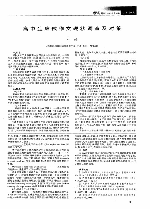高中生应试作文现状调查及对策