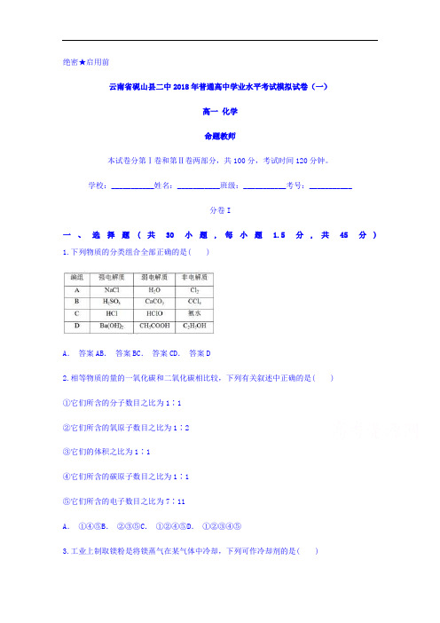 云南省砚山县二中2017-2018学年高一普通高中学业水平