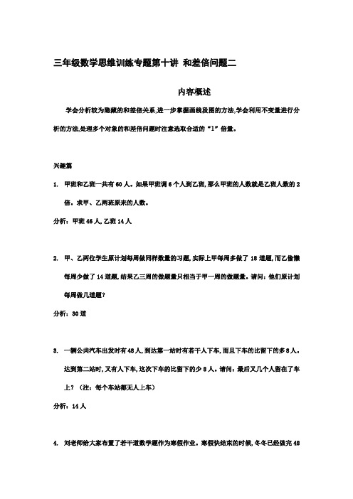 三年级数学思维训练专题第十讲 和差倍问题二