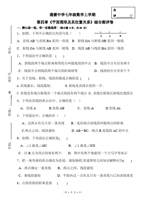 第四章《平面图形及其位置关系》综合测评卷