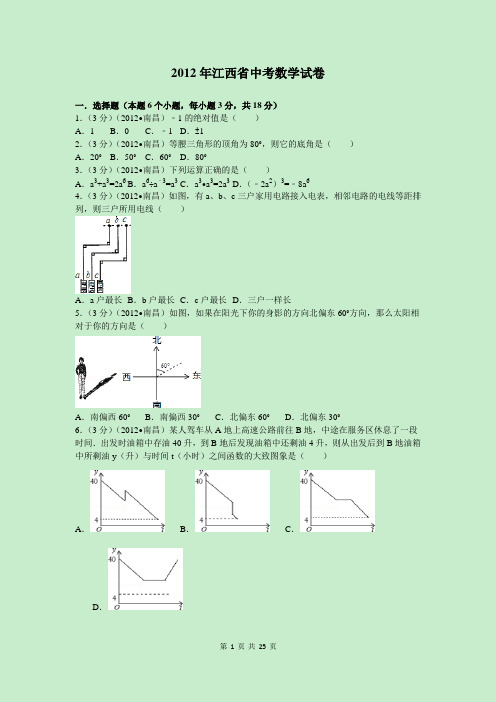 2012年江西省中考数学试卷及答案解析