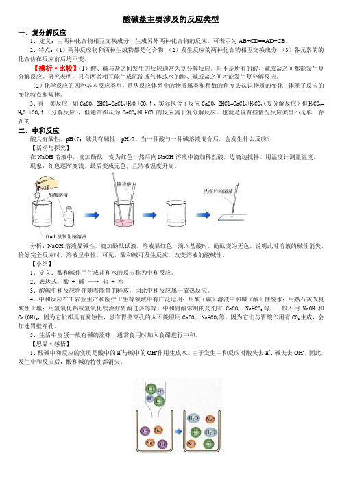 酸碱盐主要涉及的反应类型