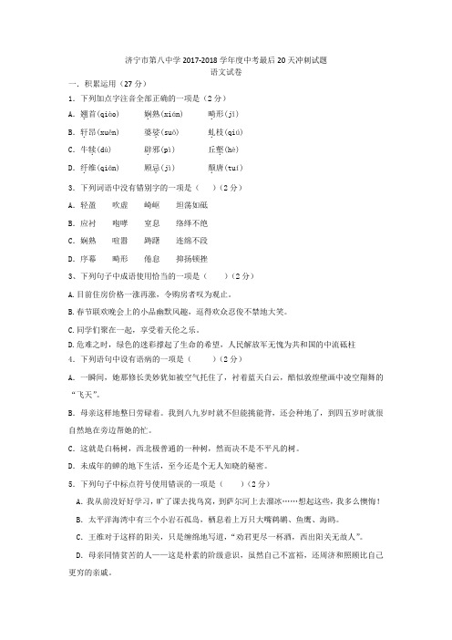 2017-2018学年度中考最后20天冲刺试题(含答案)