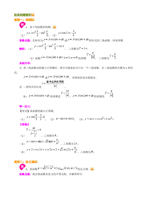 数学高考总复习：三角函数的图象与性质经典例题