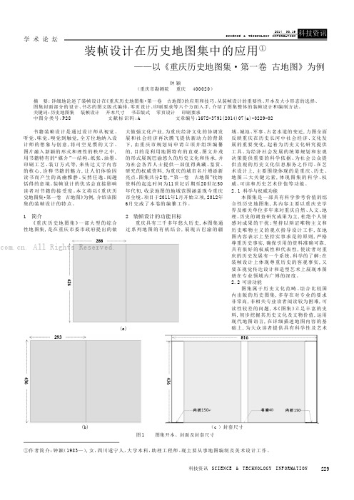 装帧设计在历史地图集中的应用