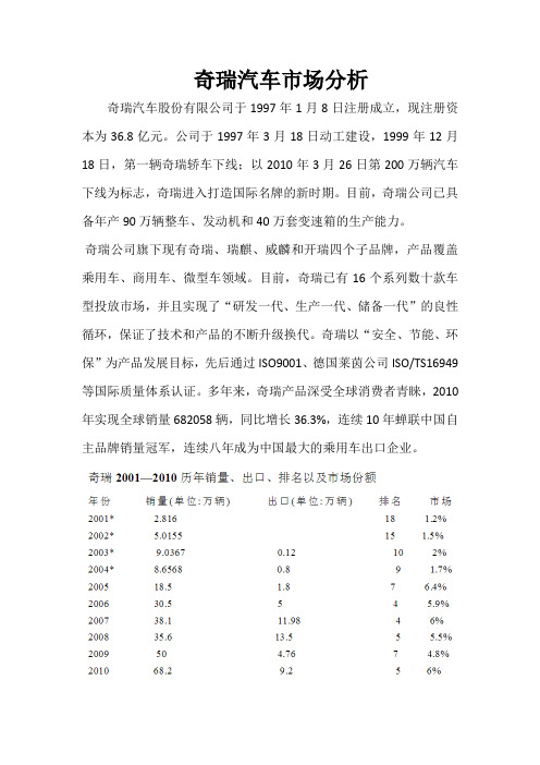 奇瑞汽车市场分析