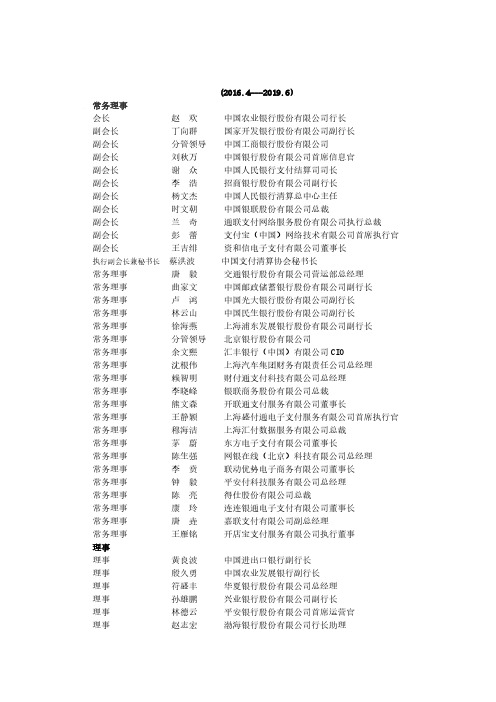 中国支付清算协会第二届理事会