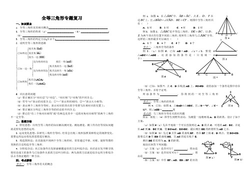 全等三角形专题复习学案