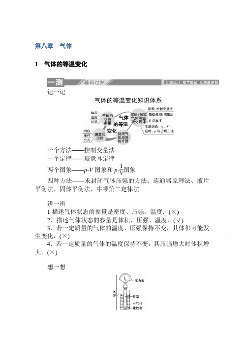 最新人教版高中物理选修3-3：8.1气体的等温变化 知识点总结及课时练习