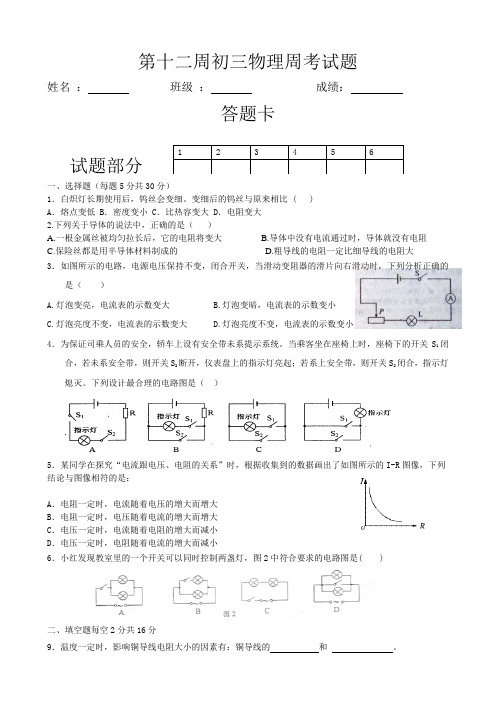 初三物理周考试题