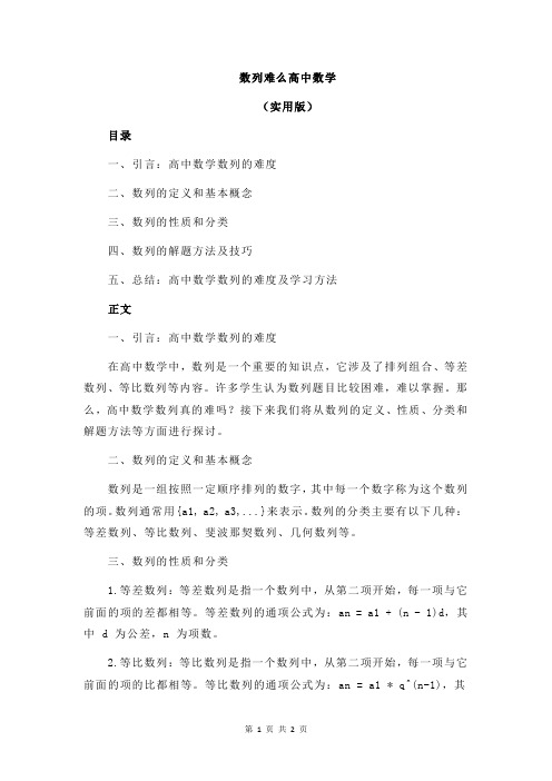 数列难么高中数学