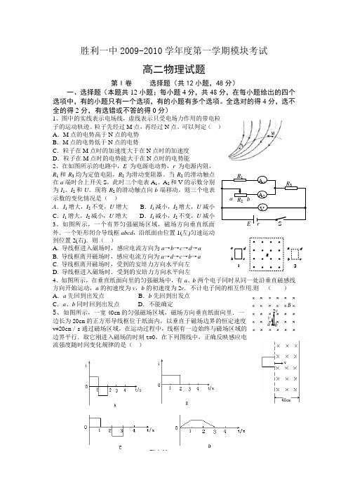 09-10第一学期期末考试物理试题及答案