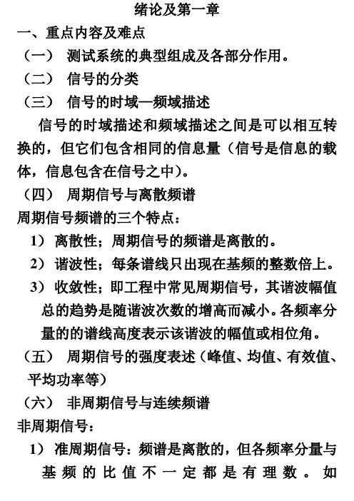 机械工程测试技术基础第一章小结及测试题