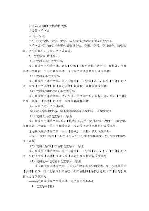 文本的设置教案