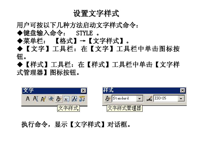 auto cad文字样式设置