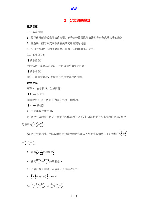 春八年级数学下册 第5章 分式与分式方程 2 分式的乘除法教案 (新版)北师大版-(新版)北师大版初