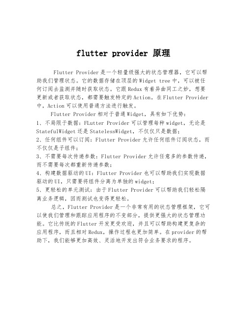 flutter provider 原理