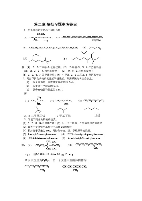 有机化学李景宁第五版第六版上下册课后答案总结