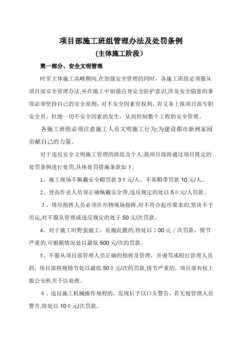 施工班组工程质量管理办法及处罚条例