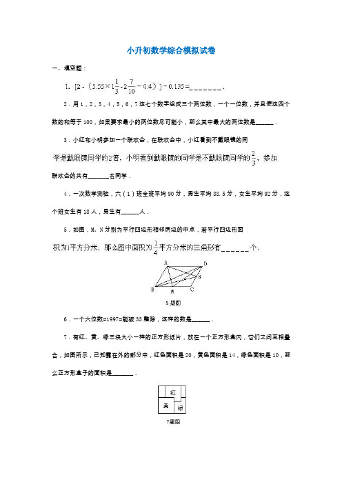 2020厦门7六年级名校小升初数学模拟试题(含答案)