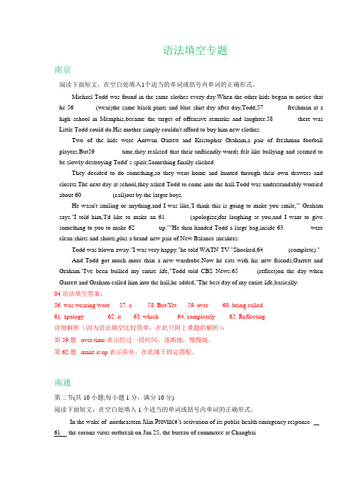 江苏省2021届高三上学期期初英语试卷精选汇编：语法填空专题