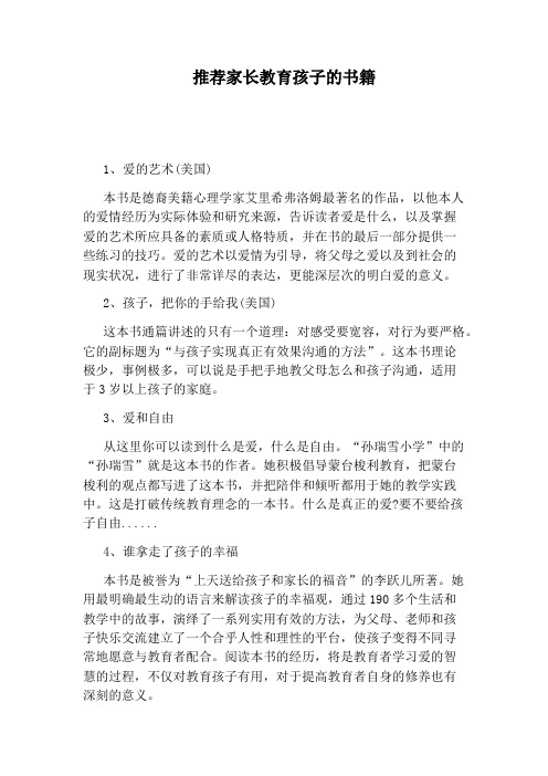 推荐家长教育孩子的书籍
