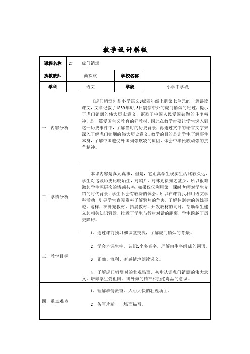 教学设计国培2017