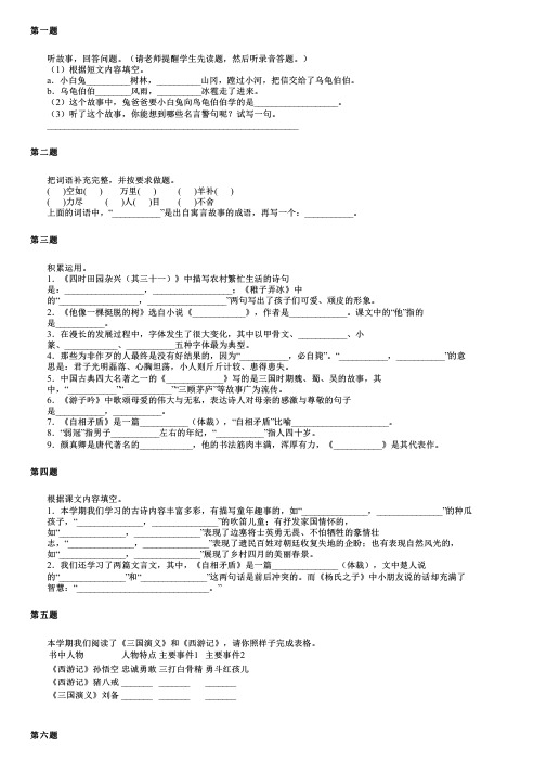 2024部编版陕西省西安市雁塔区小升初语文统考模拟试题固优版