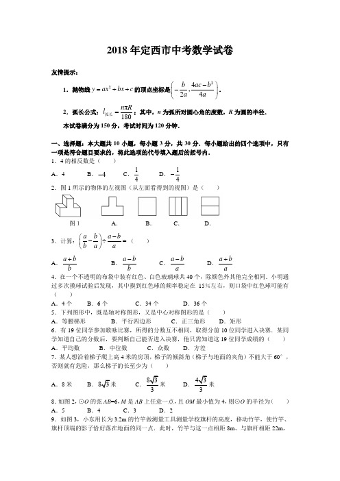 定西市中考数学试卷