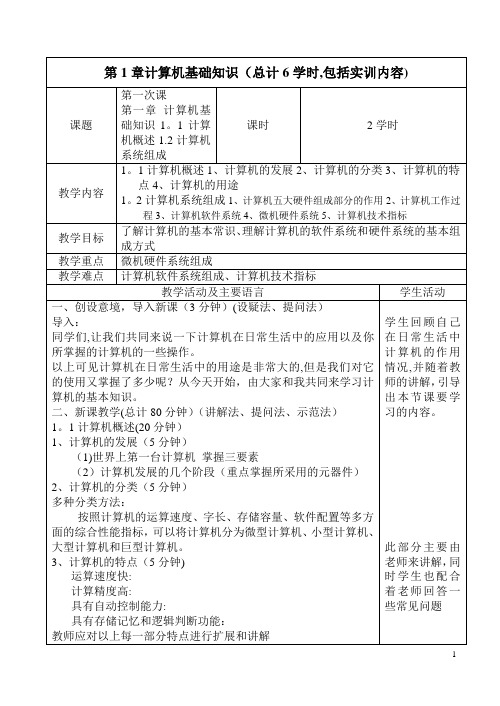 《计算机应用基础》电子教案