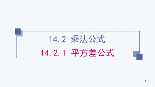 14-2-2方差公式(课件)-2022-2023学年人教版八年级上学期